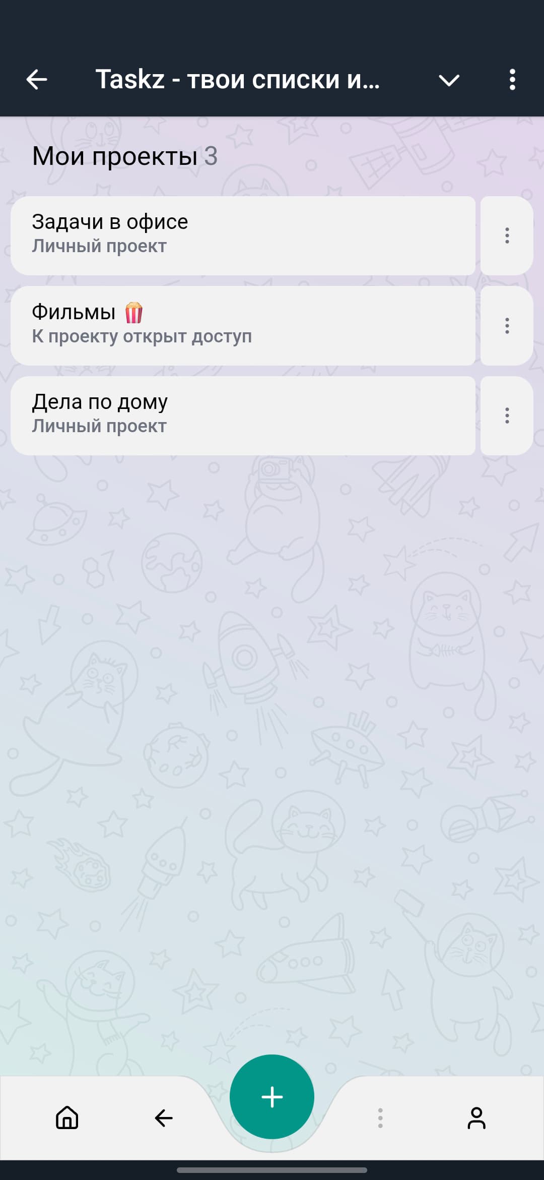 Главный экран приложения