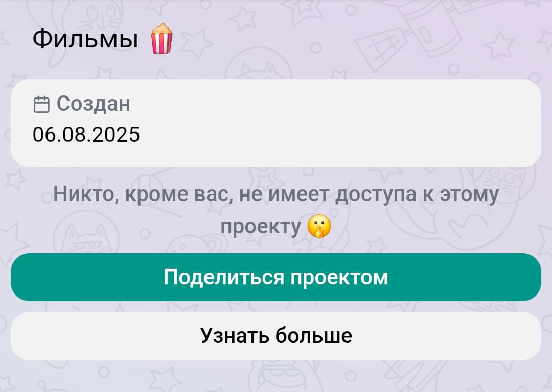Телеграм-бот @taskzbot - поделиться проектом